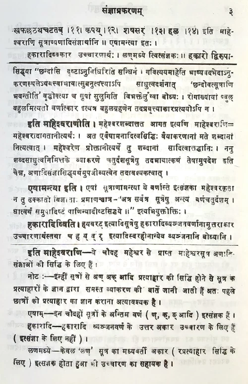 Madhya Siddhanta Kaumudi